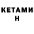 КЕТАМИН ketamine Charoday